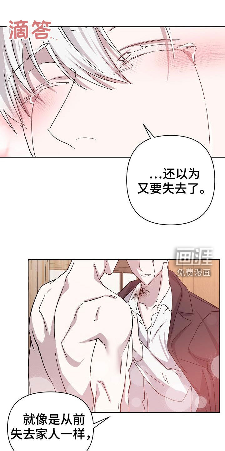 永夜无眠 第47话 第29页