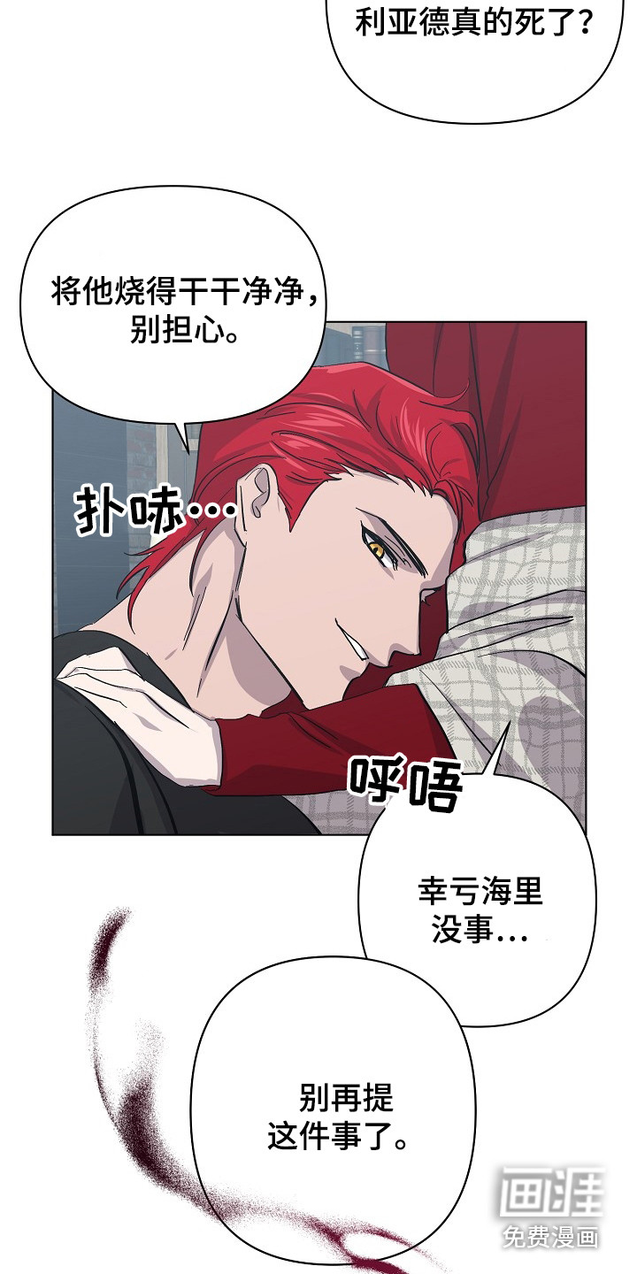 永夜无眠 第44话 第5页