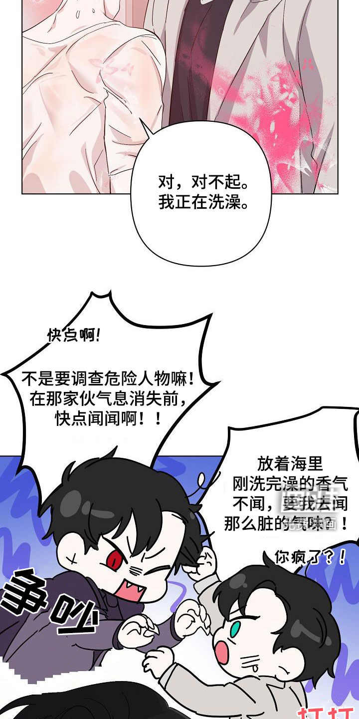 永夜无眠 第41话 第14页