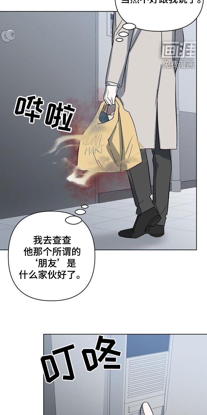 永夜无眠 第41话 第9页
