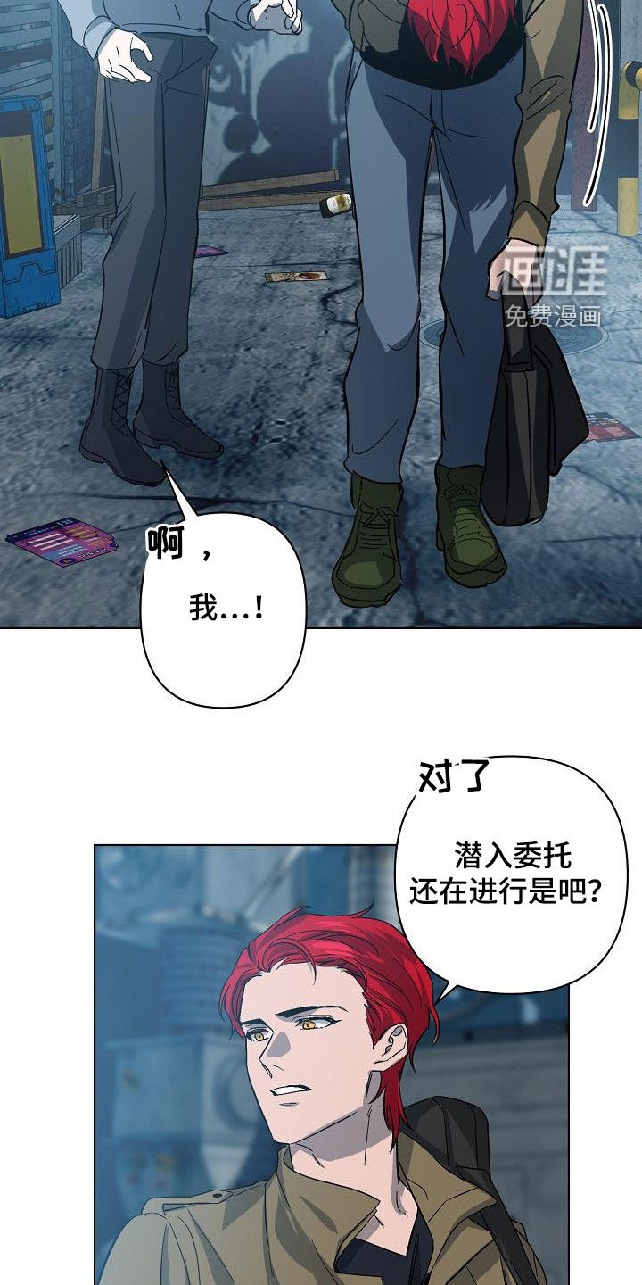 永夜无眠 第40话 第21页