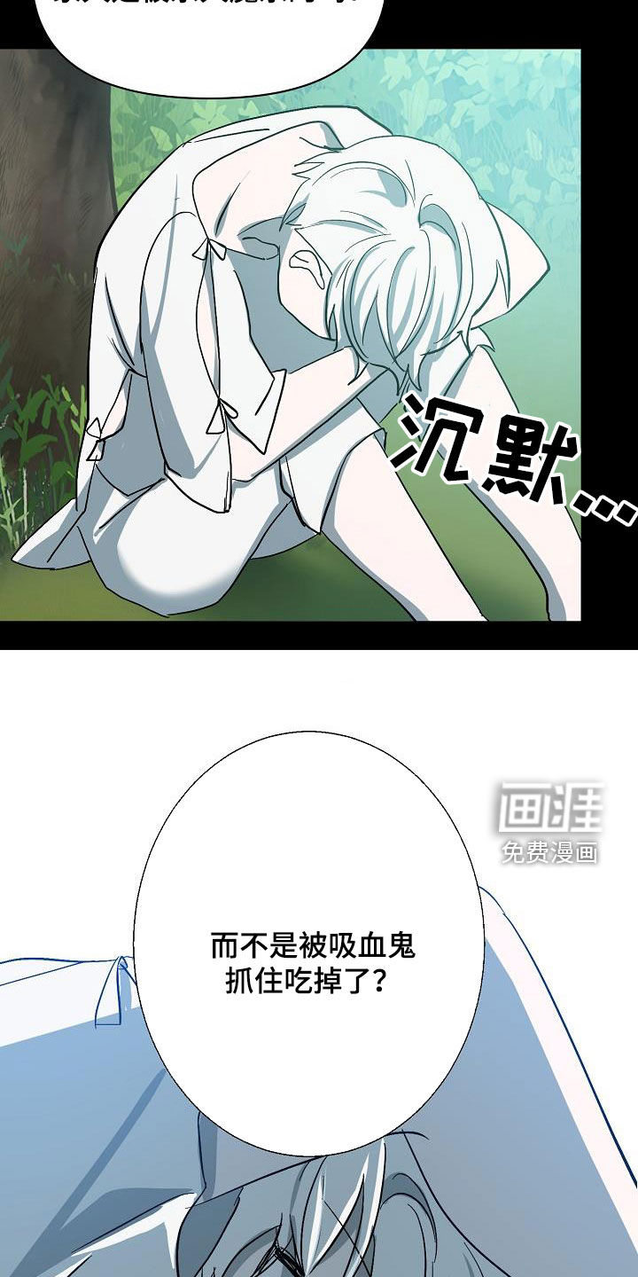永夜无眠 第40话 第10页