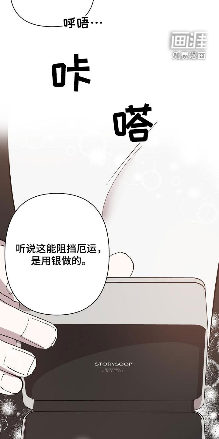 永夜无眠 第38话 第12页