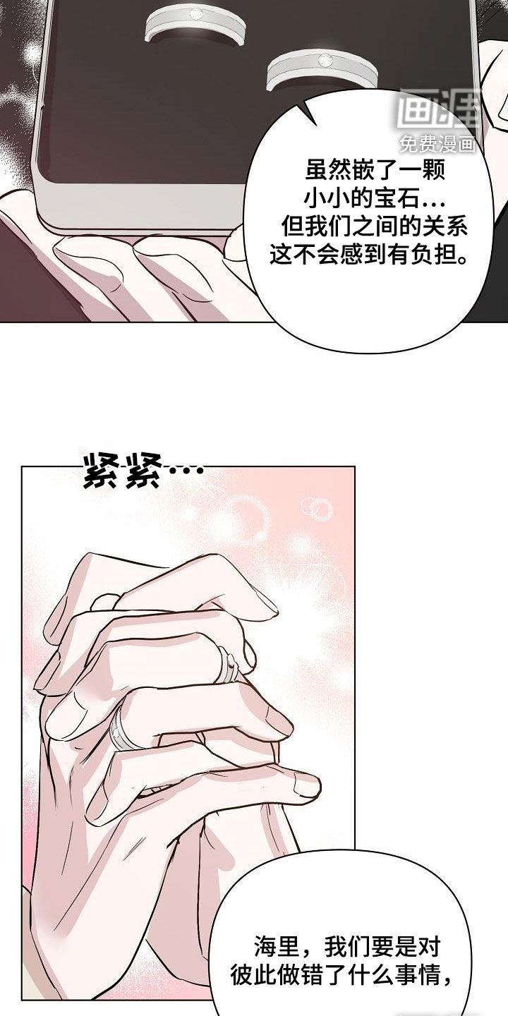 永夜无眠 第38话 第13页