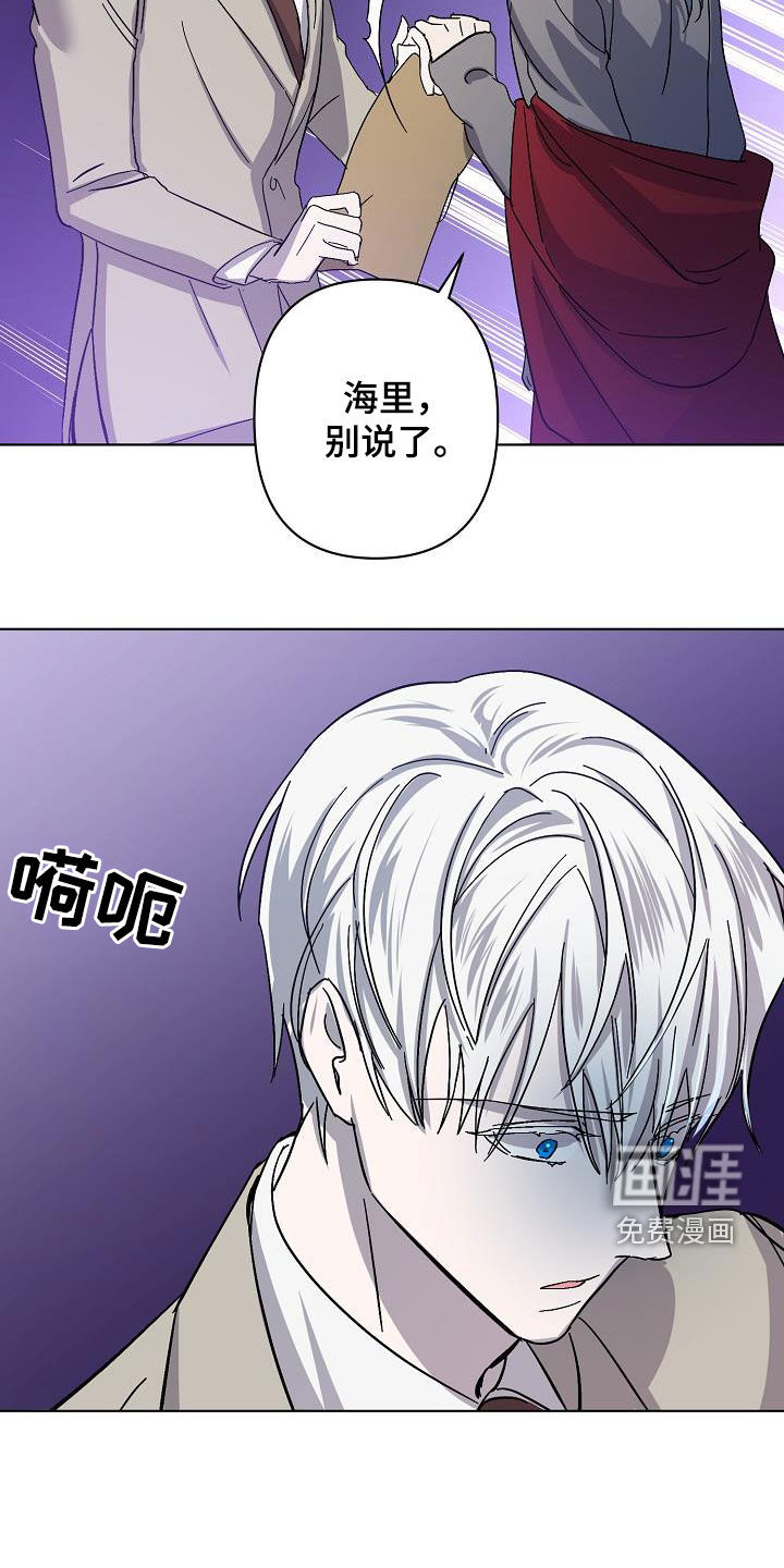 永夜无眠 第35话 第16页