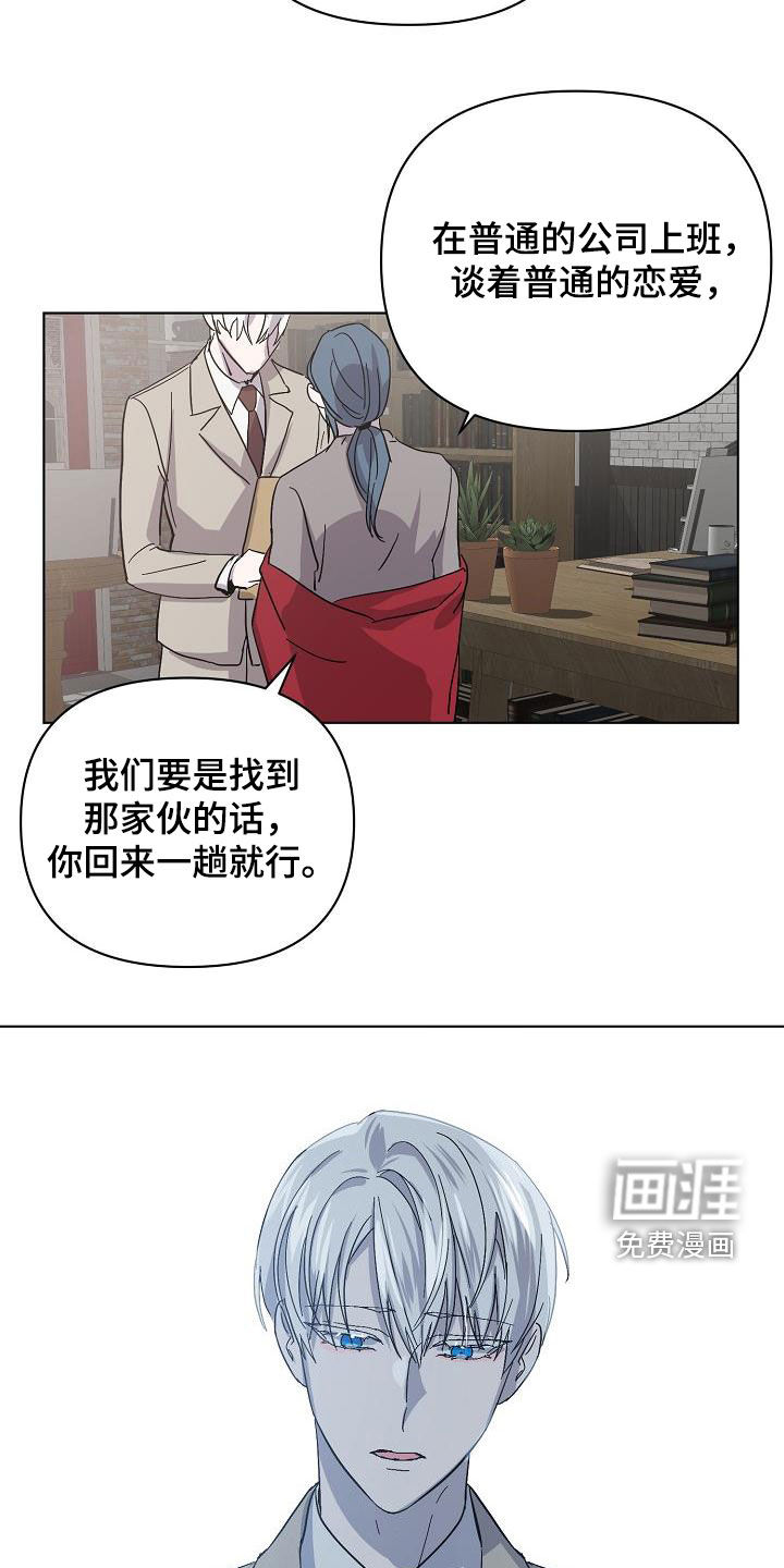 永夜无眠 第35话 第18页