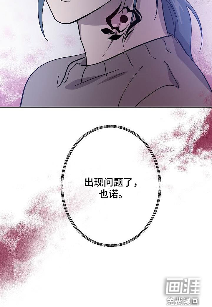 永夜无眠 第35话 第25页