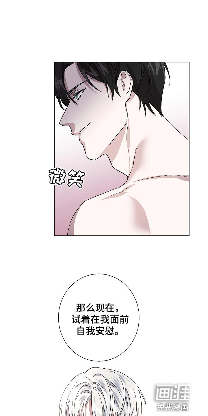 永夜无眠 第33话 第6页