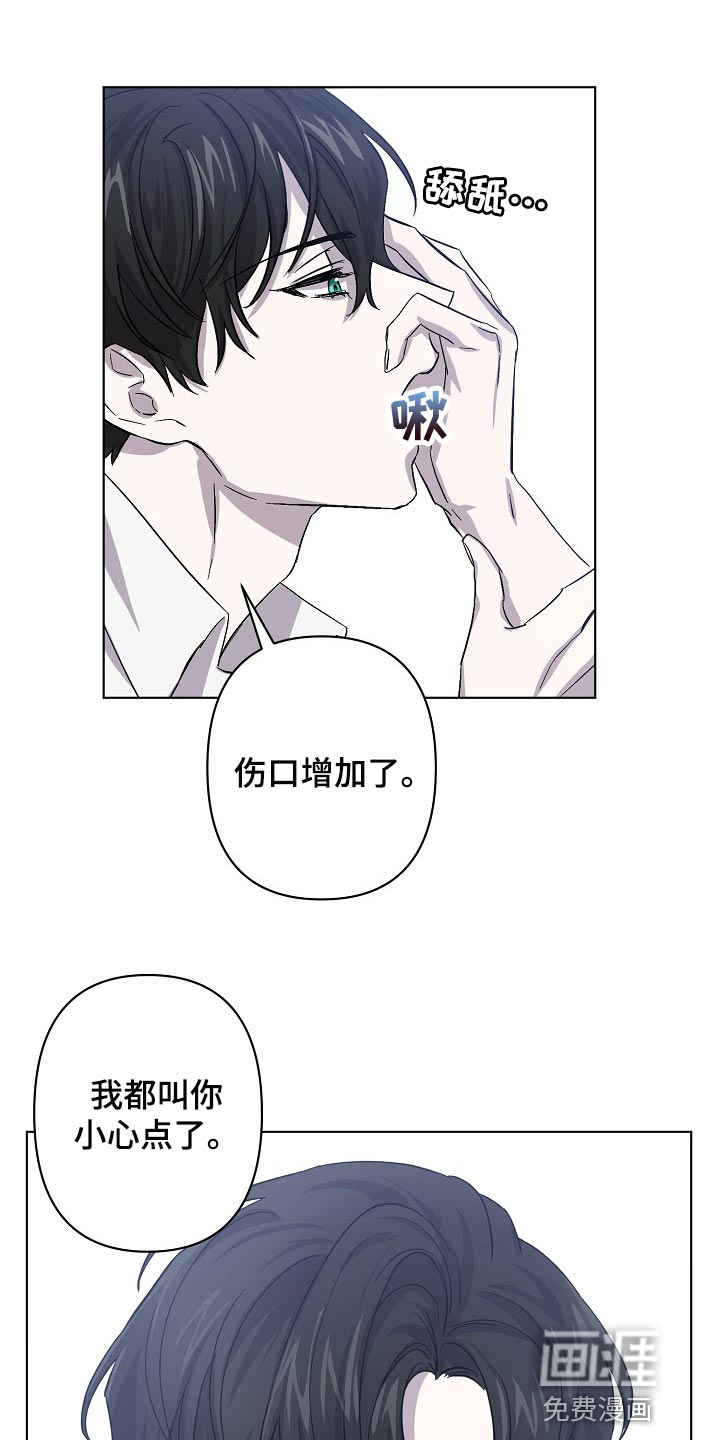 永夜无眠 第31话 第13页