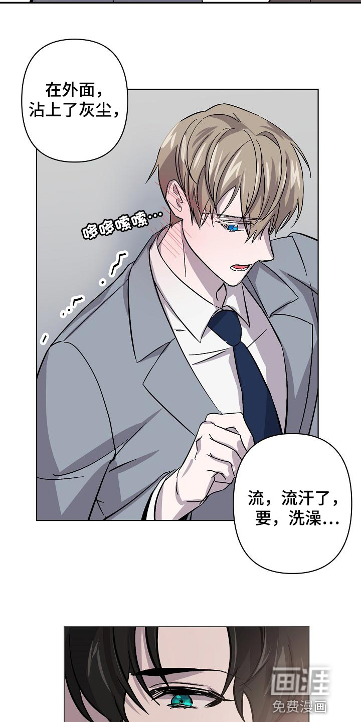 永夜无眠 第31话 第8页