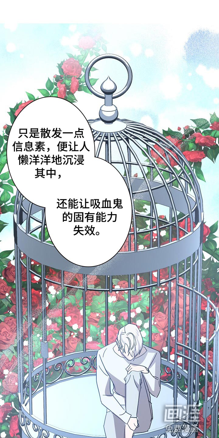 永夜无眠 第29话 第16页
