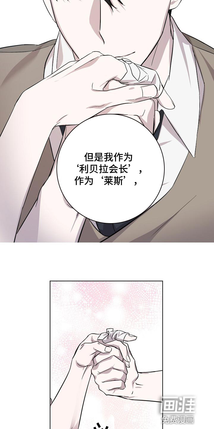 永夜无眠 第28话 第13页