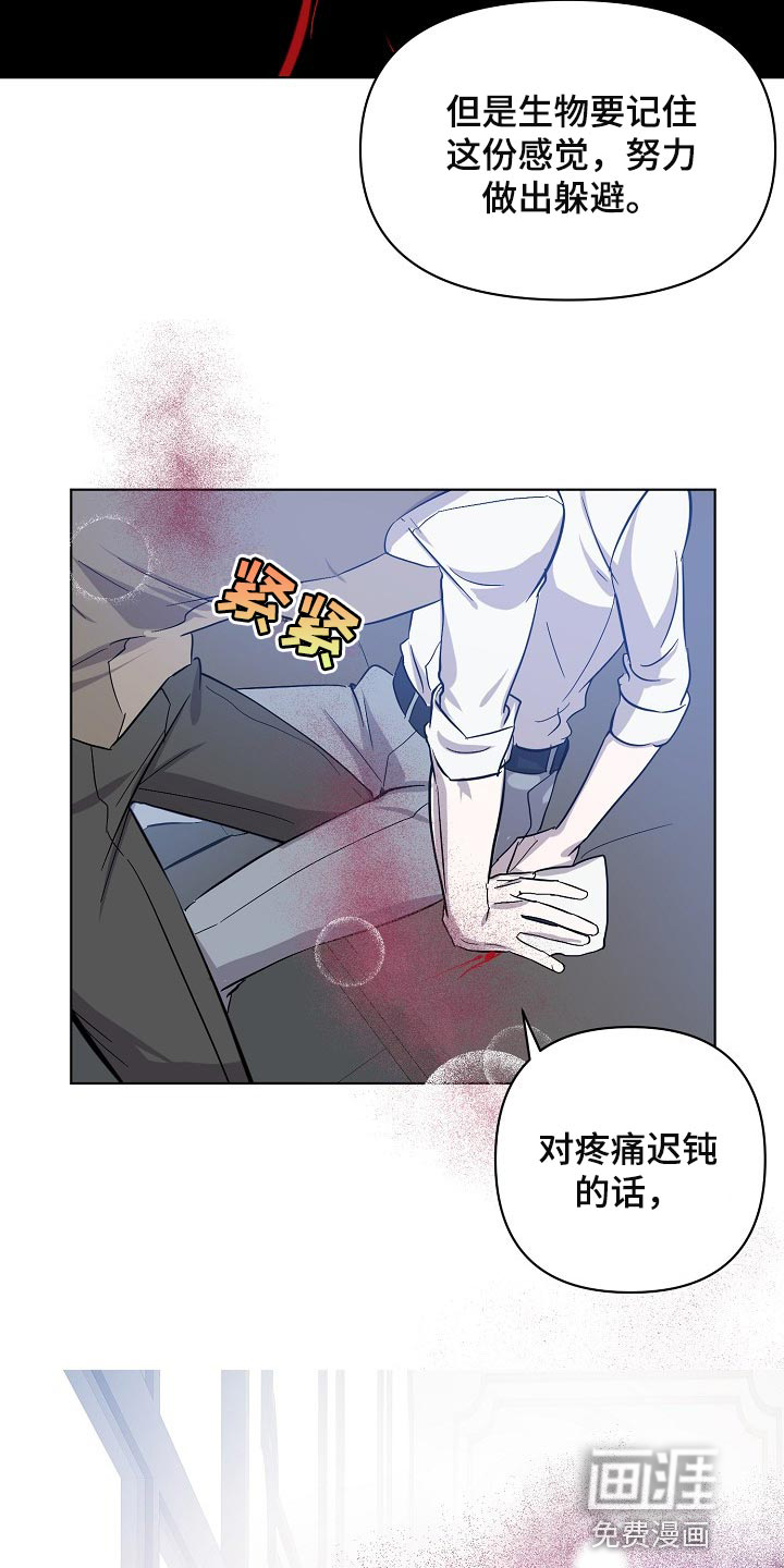 永夜无眠 第27话 第21页