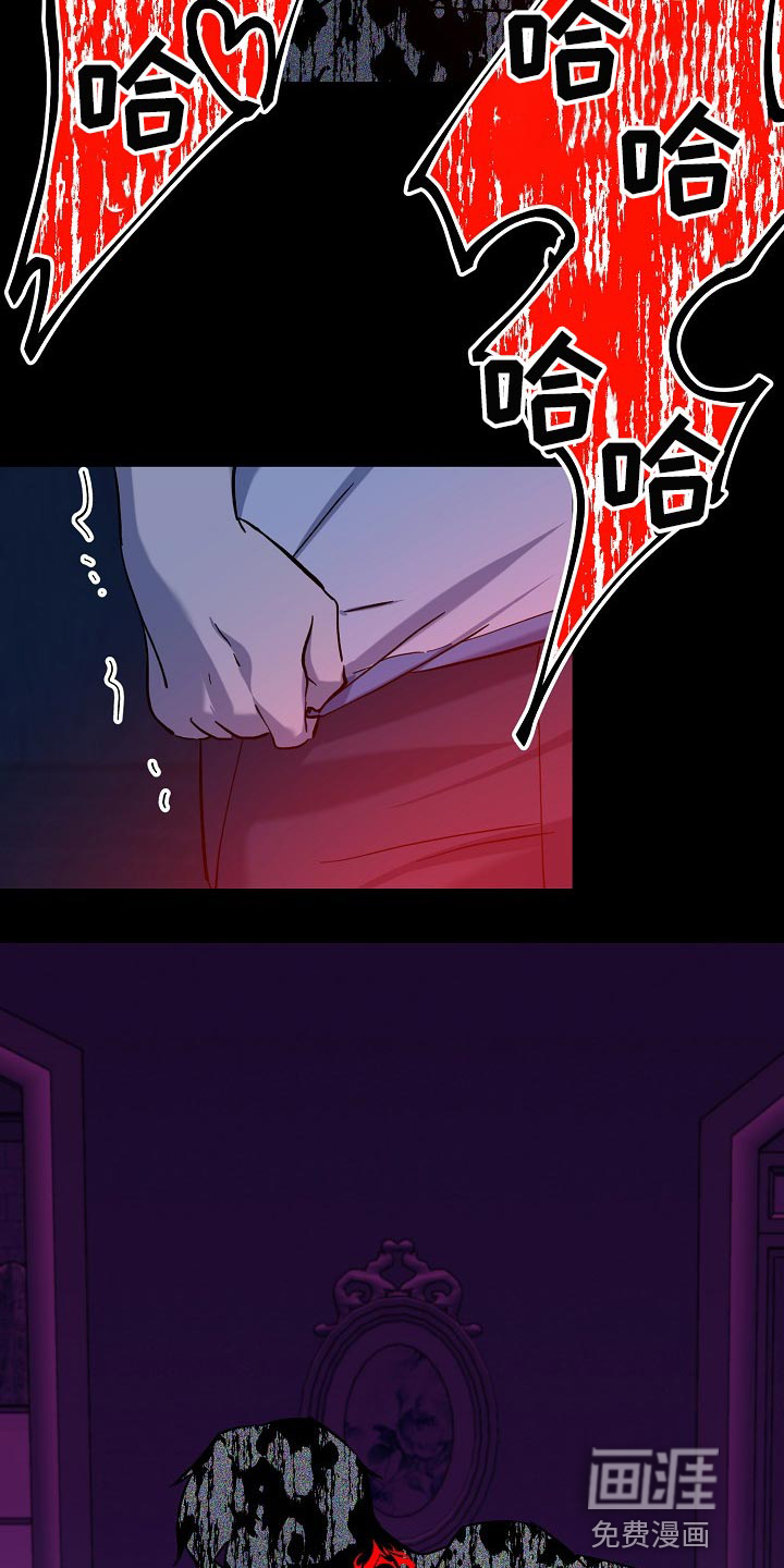 永夜无眠 第26话 第17页