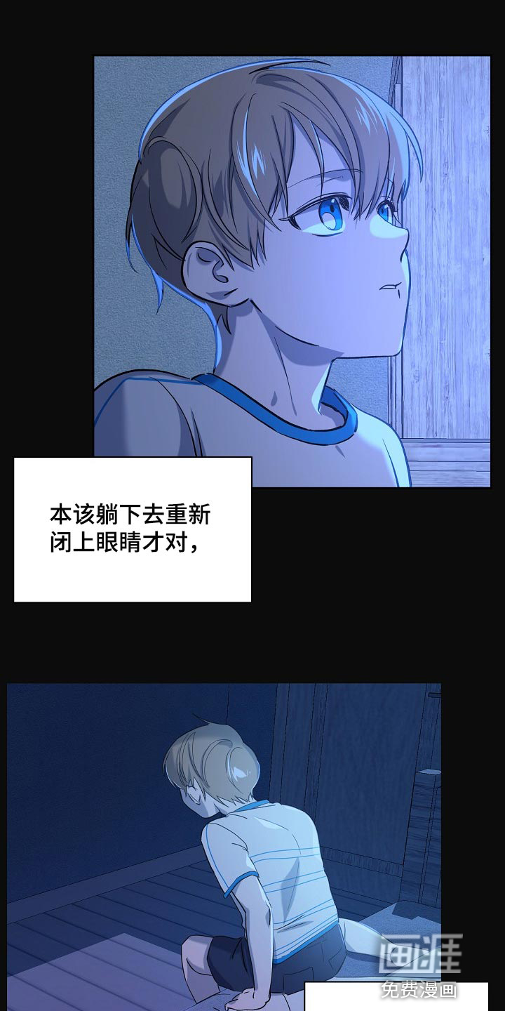 永夜无眠 第26话 第6页
