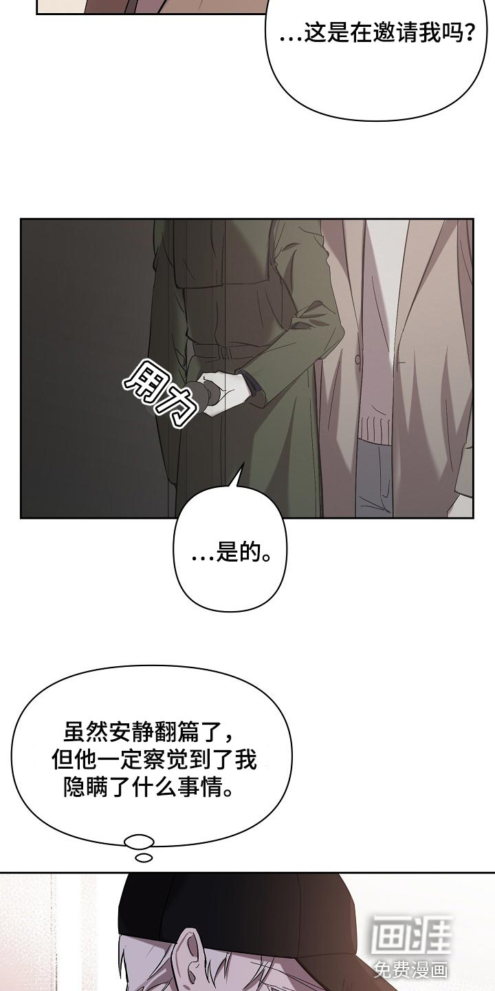 永夜无眠 第24话 第27页