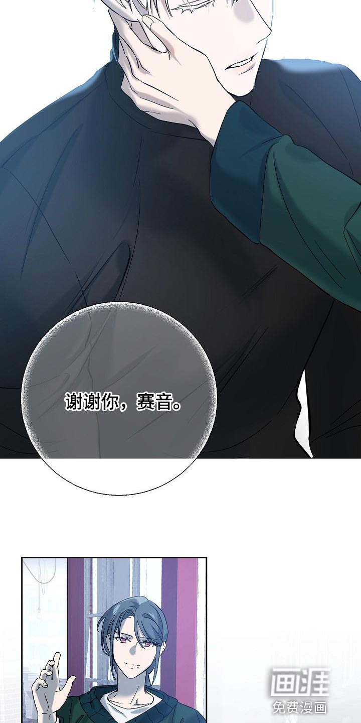 永夜无眠 第23话 第13页