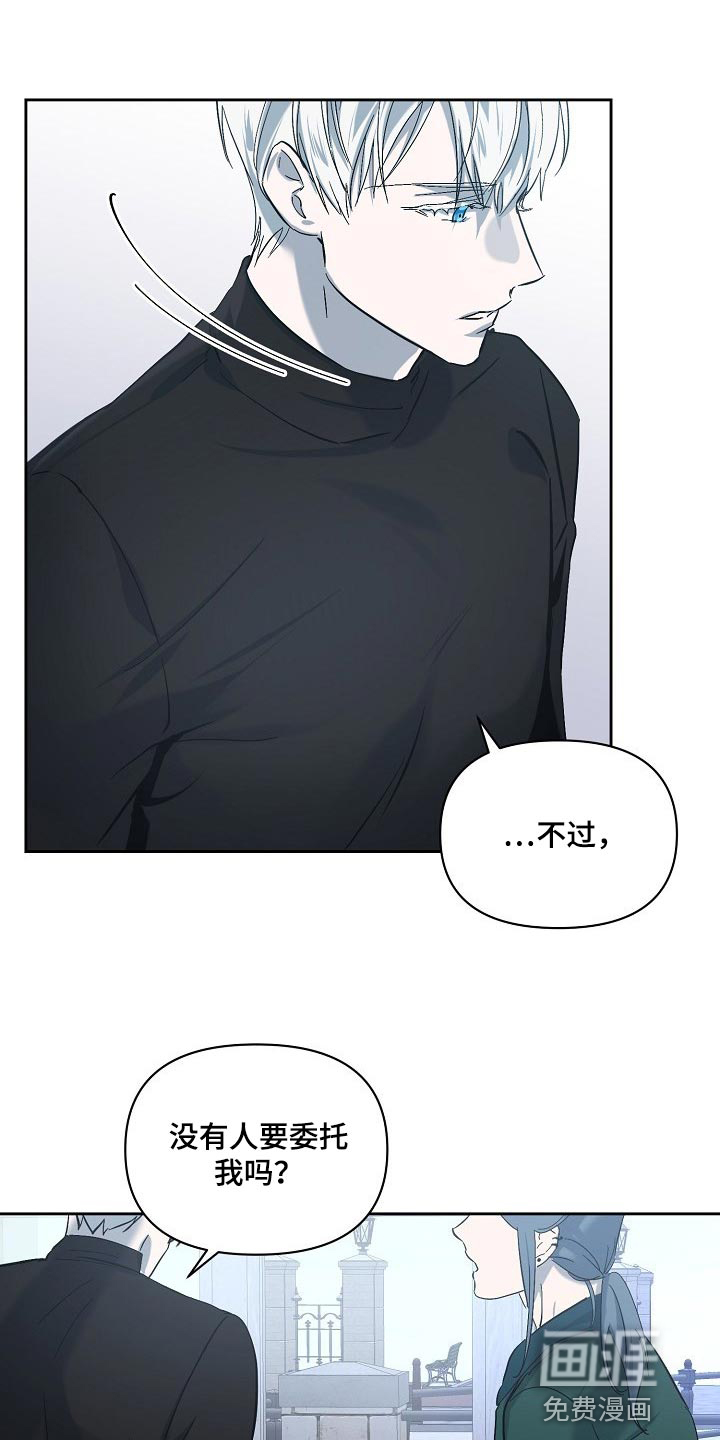 永夜无眠 第23话 第6页