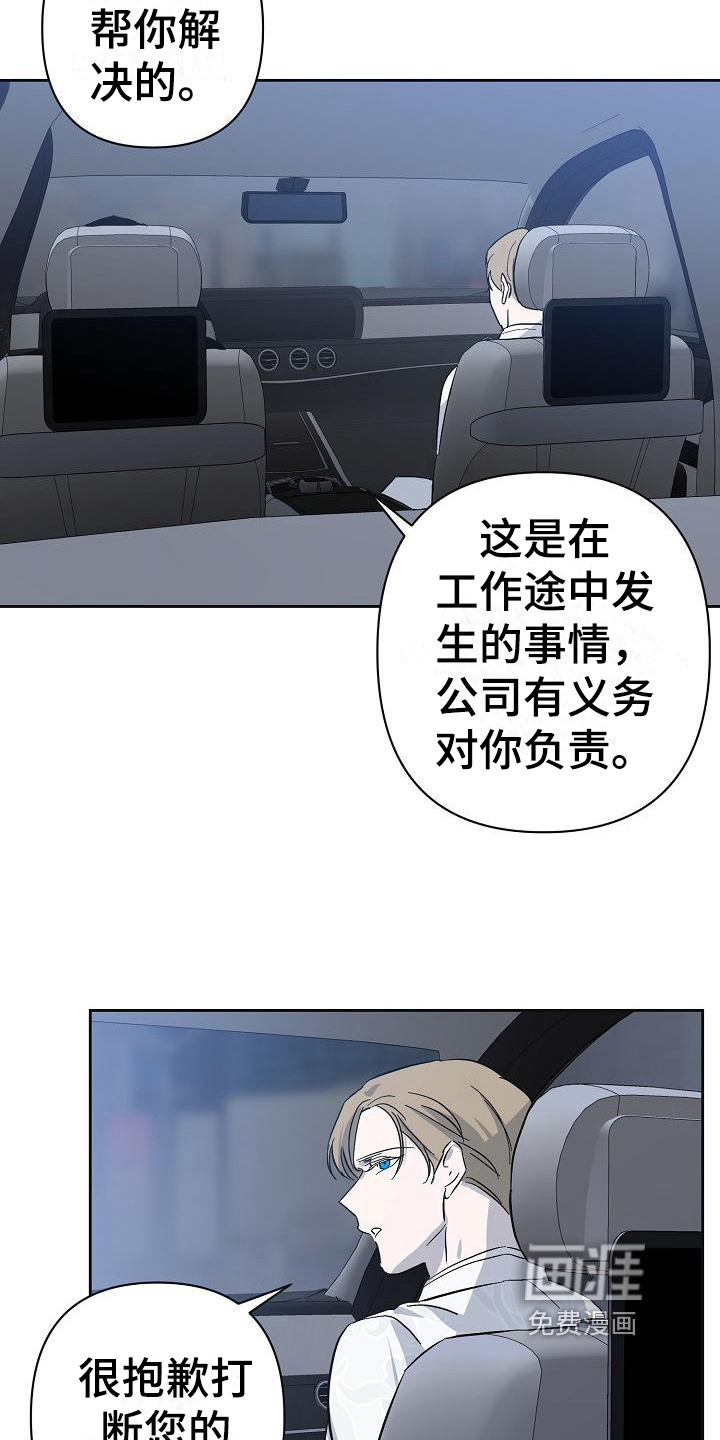 永夜无眠 第21话 第14页