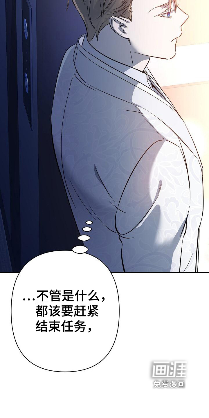 永夜无眠 第17话 第3页