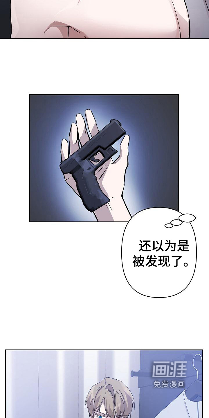 永夜无眠 第13话 第6页