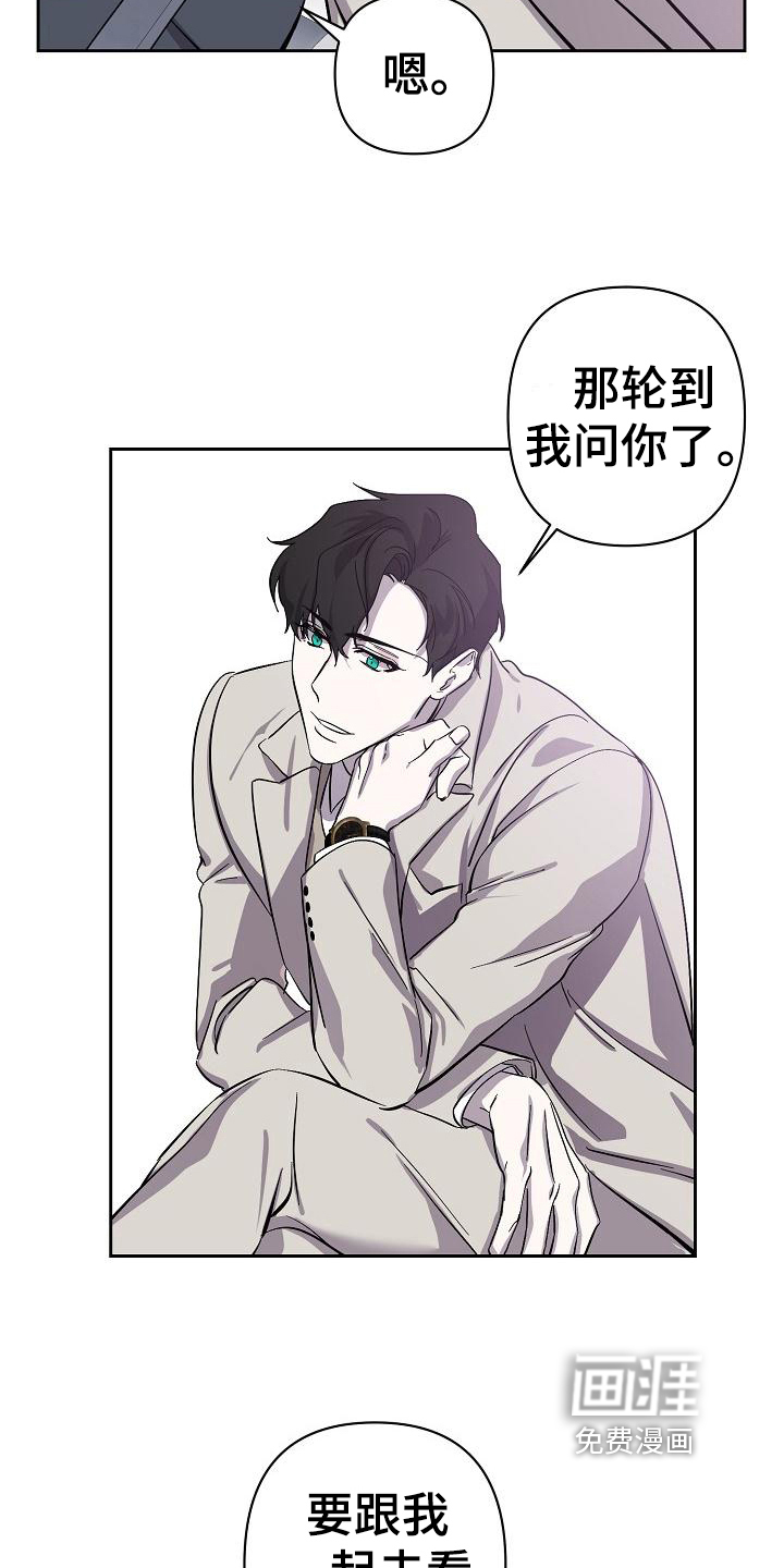 永夜无眠 第8话 第16页