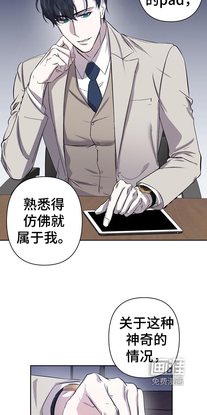 永夜无眠 第7话 第9页