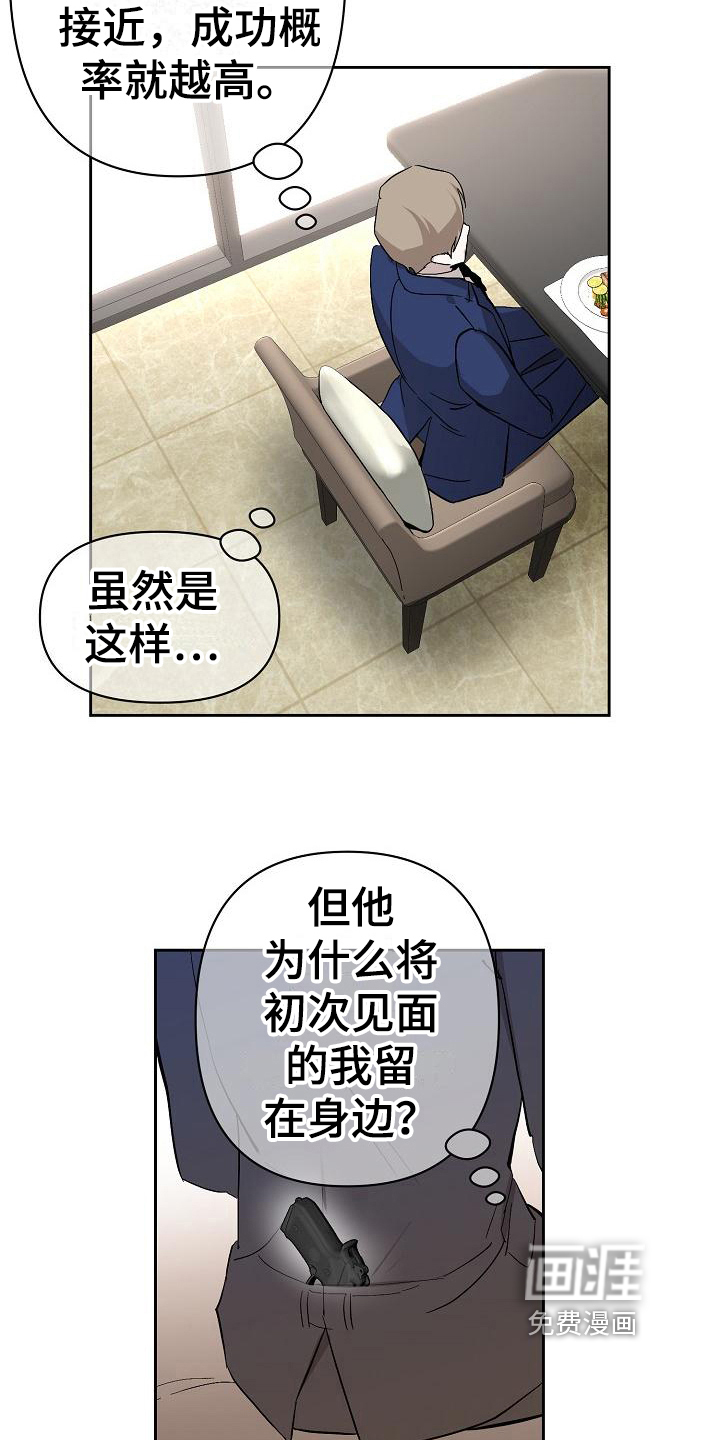 永夜无眠 第6话 第2页
