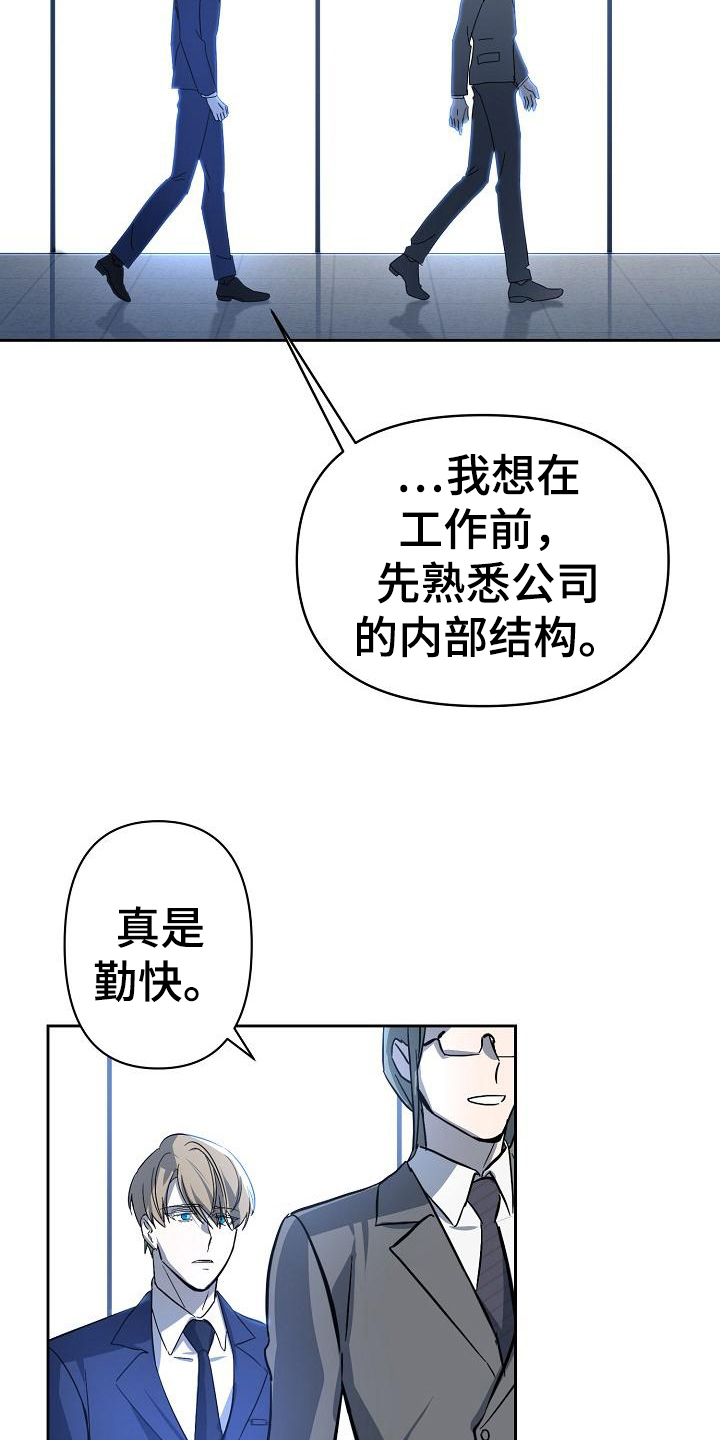 永夜无眠 第3话 第8页