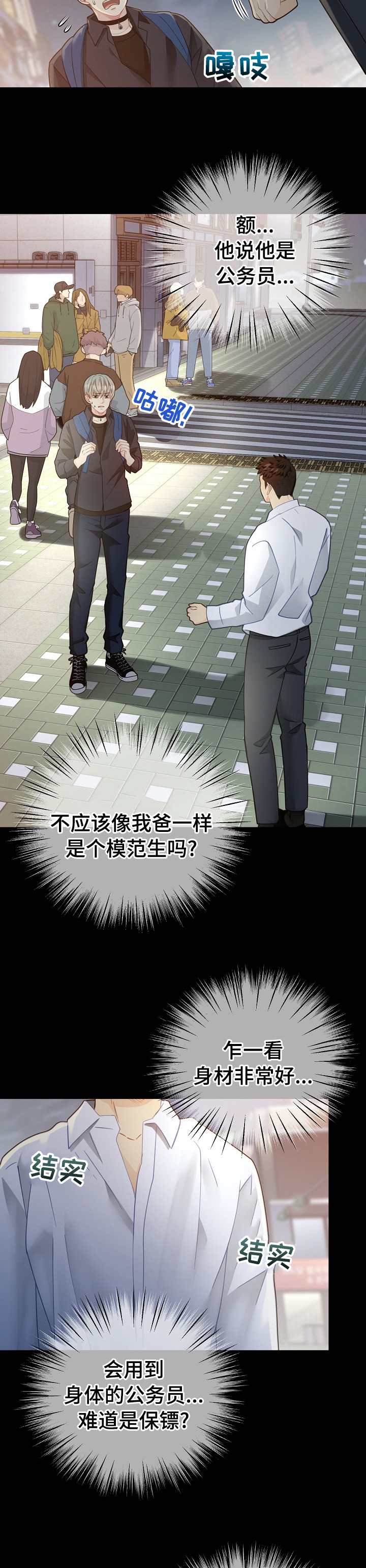 阿尔法监狱 第137话 第5页