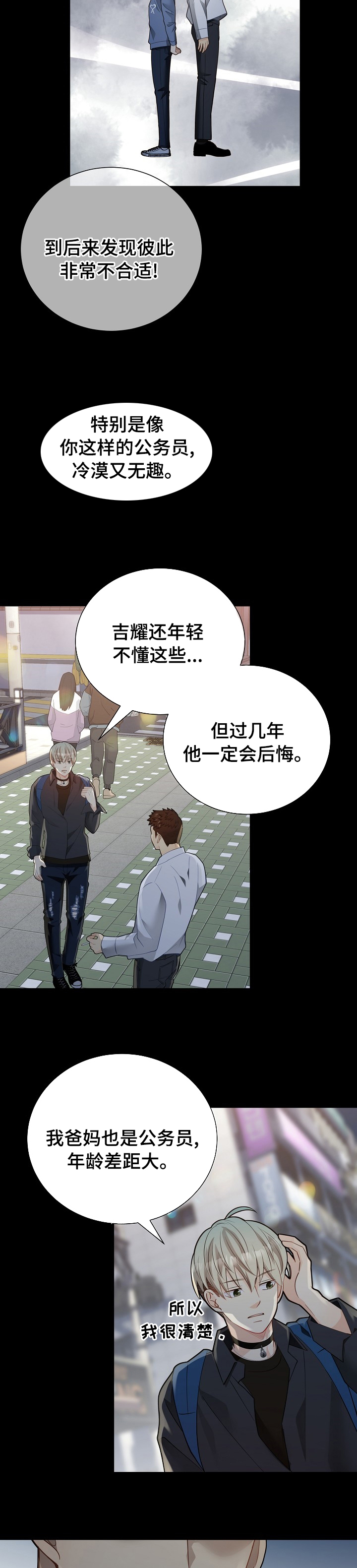 阿尔法监狱 第136话 第7页