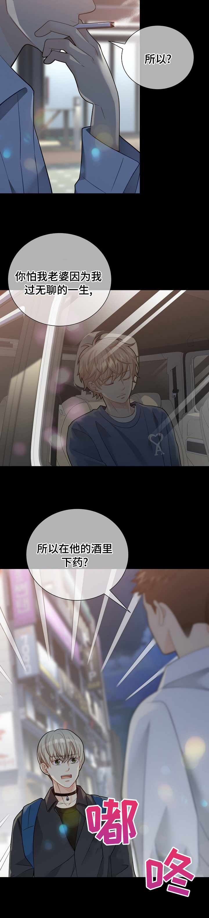 阿尔法监狱 第136话 第10页