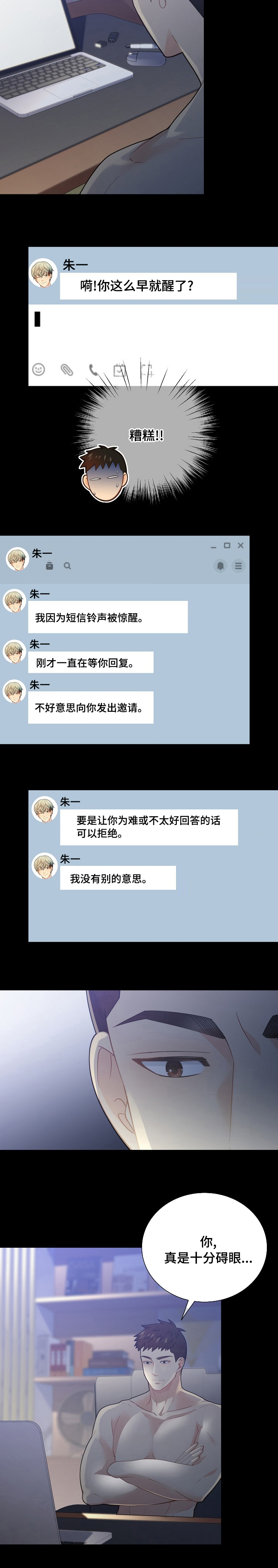 阿尔法监狱 第133话 第7页