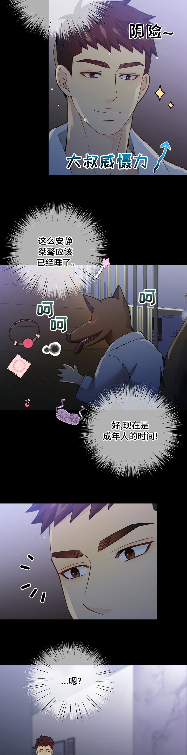 阿尔法监狱 第132话 第7页