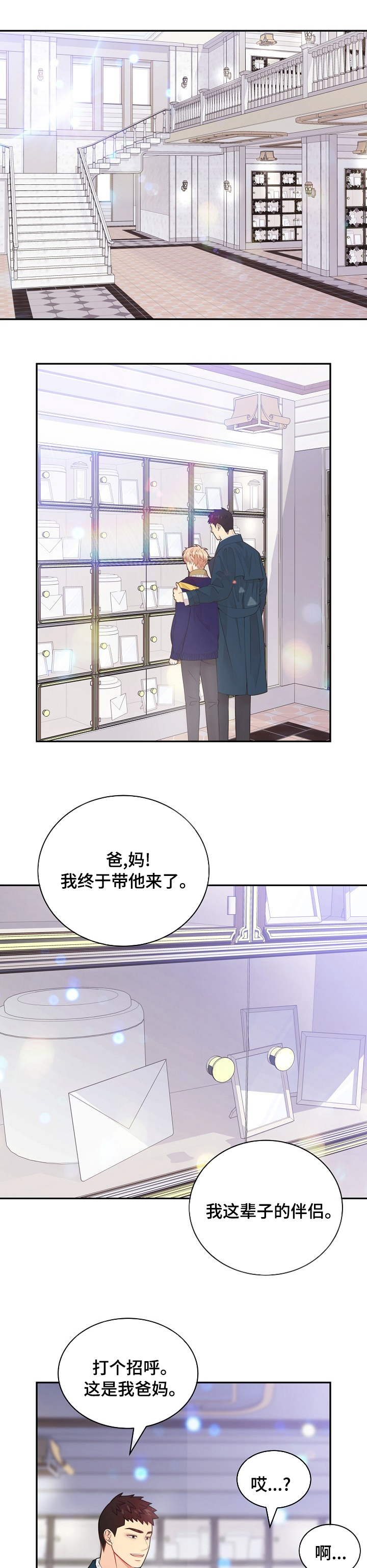 阿尔法监狱 第129话 第7页