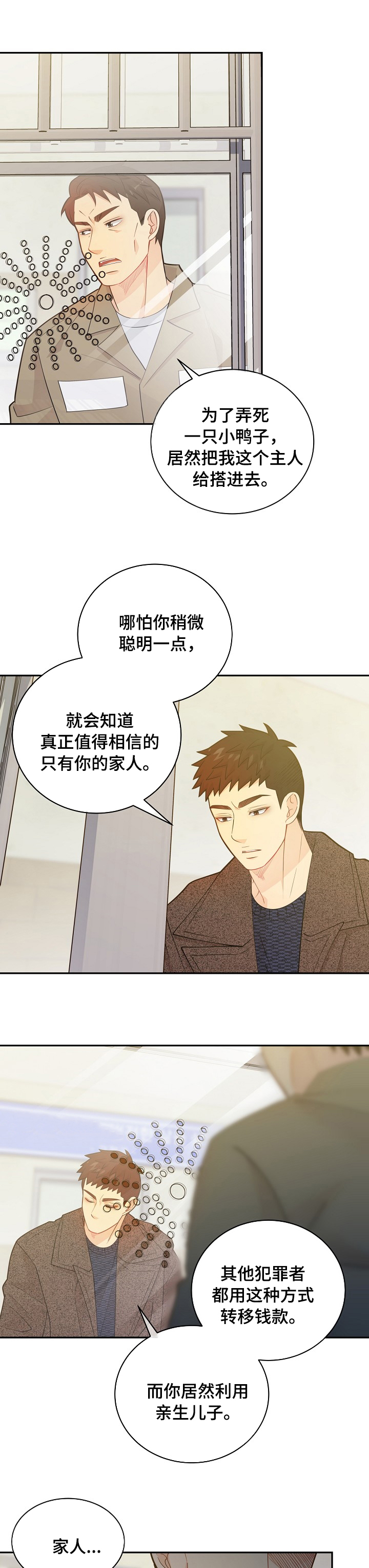 阿尔法监狱 第128话 第4页