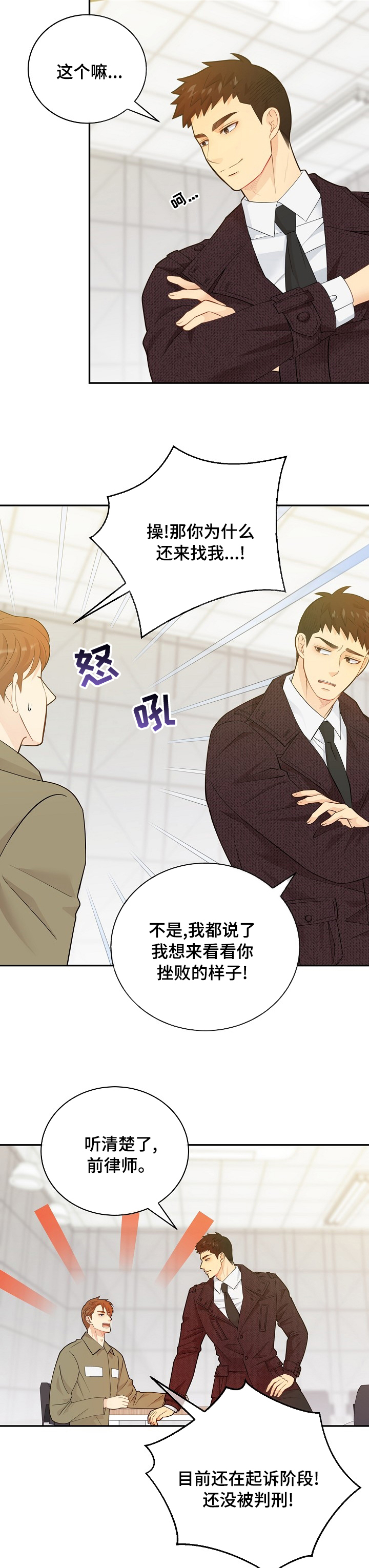 阿尔法监狱 第127话 第5页