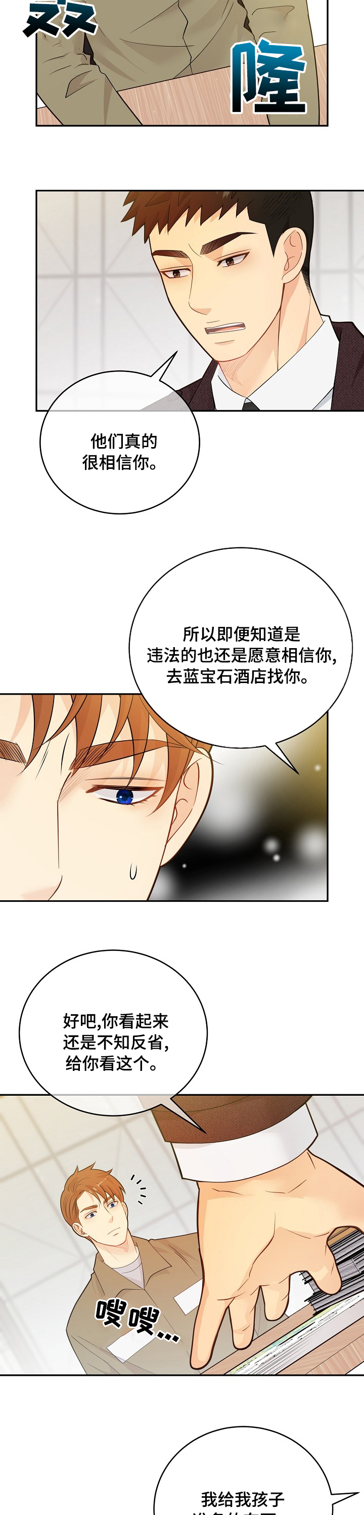 阿尔法监狱 第127话 第8页