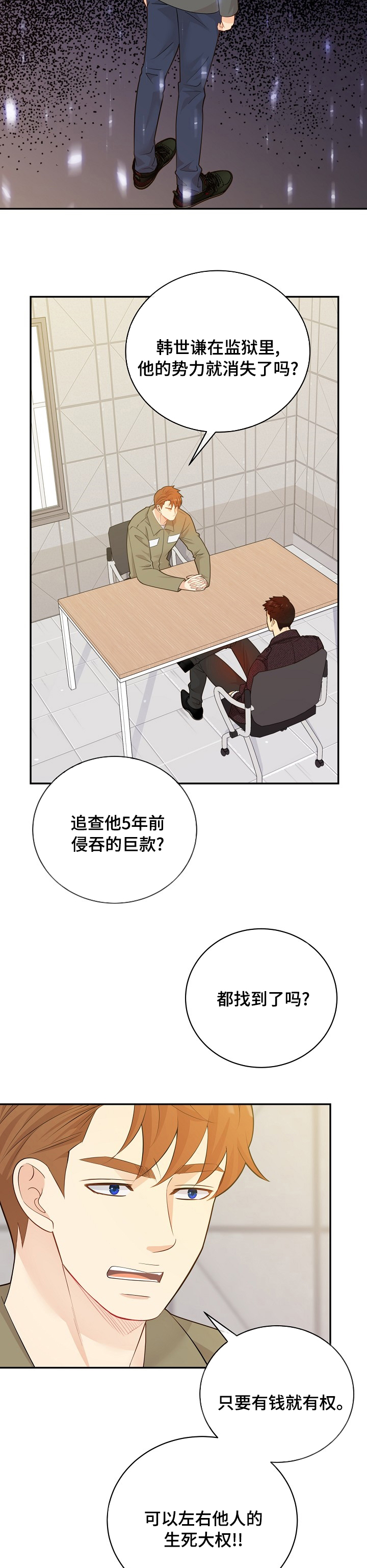 阿尔法监狱 第126话 第7页
