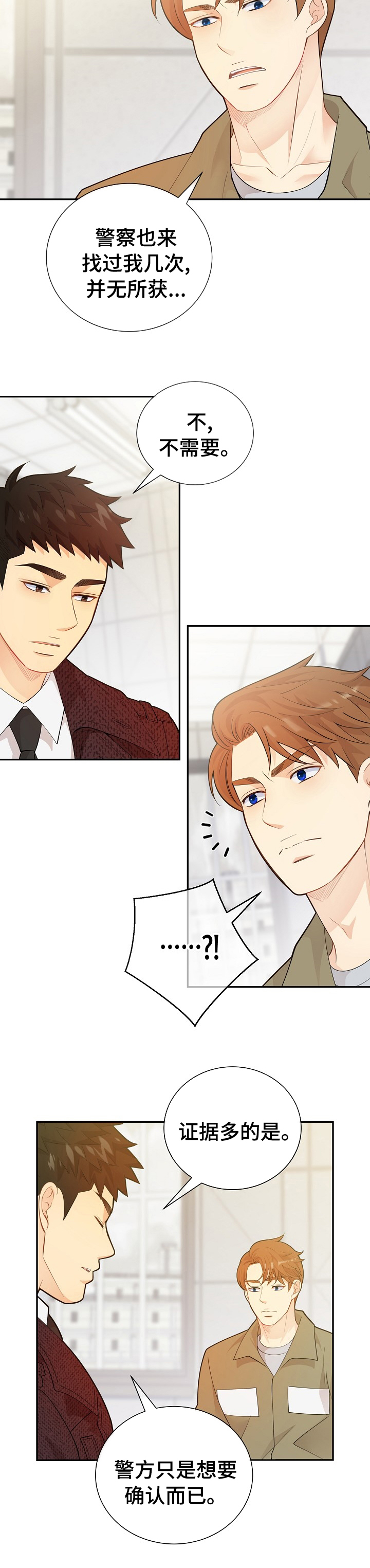 阿尔法监狱 第125话 第6页
