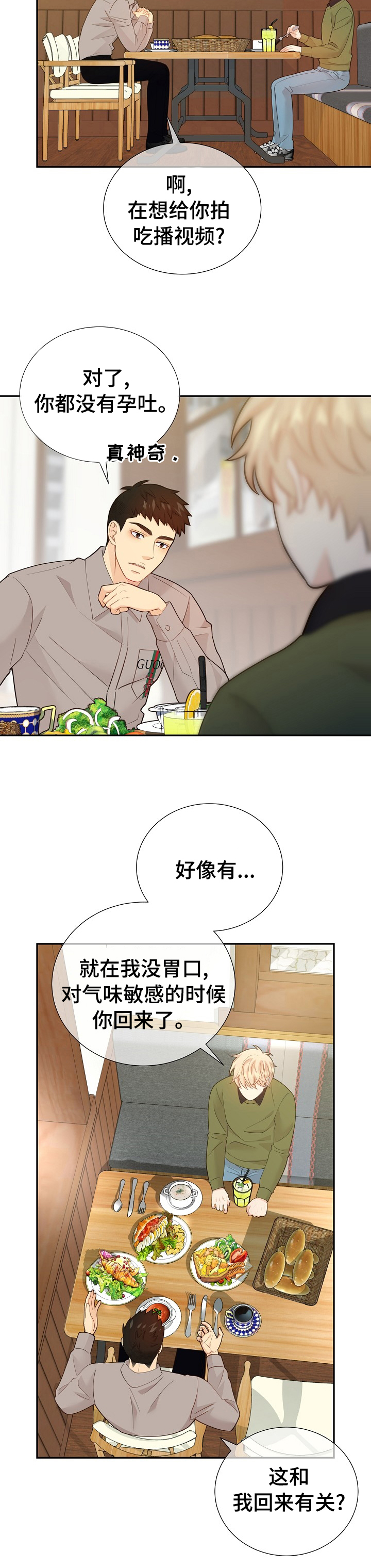 阿尔法监狱 第123话 第3页