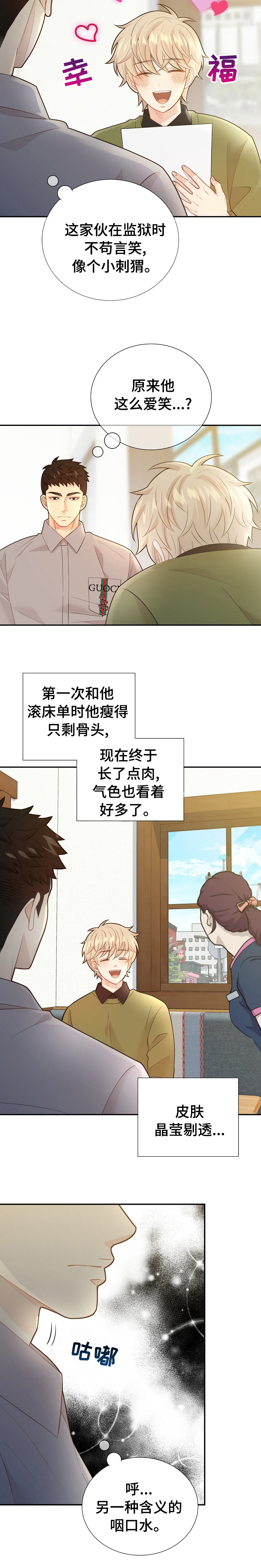 阿尔法监狱 第122话 第11页