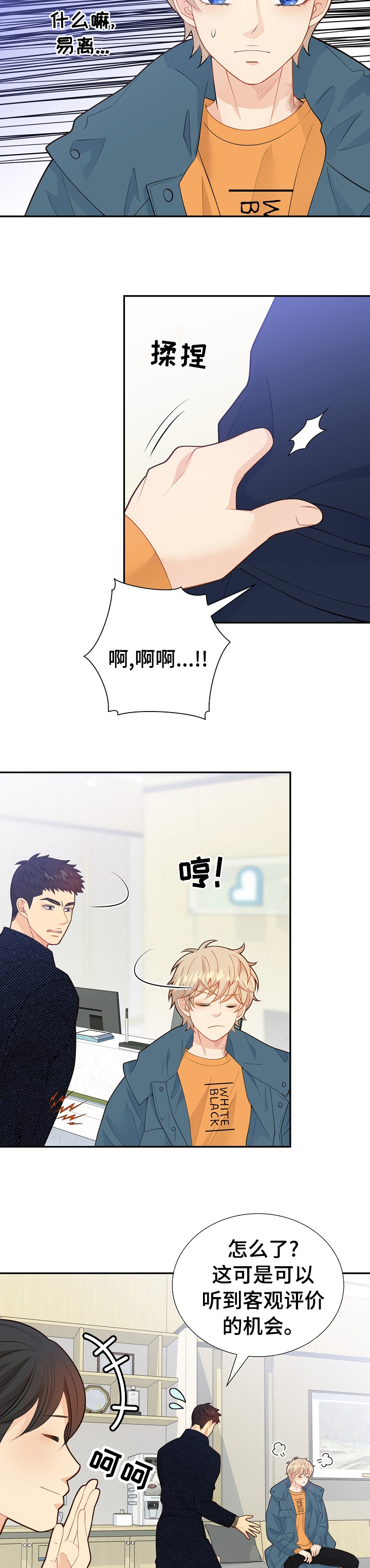 阿尔法监狱 第120话 第7页