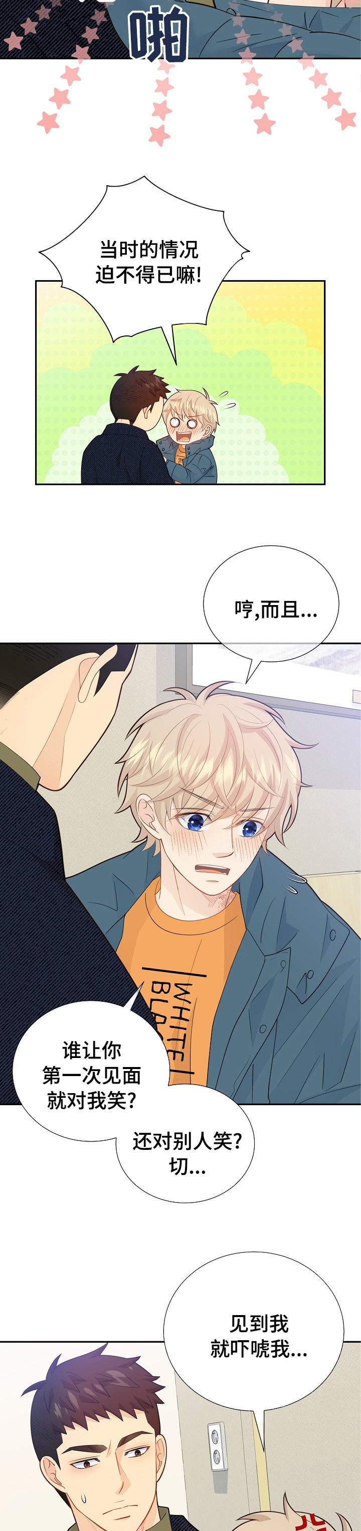 阿尔法监狱 第120话 第10页