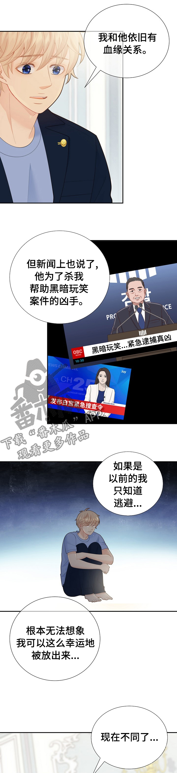 阿尔法监狱 第118话 第1页