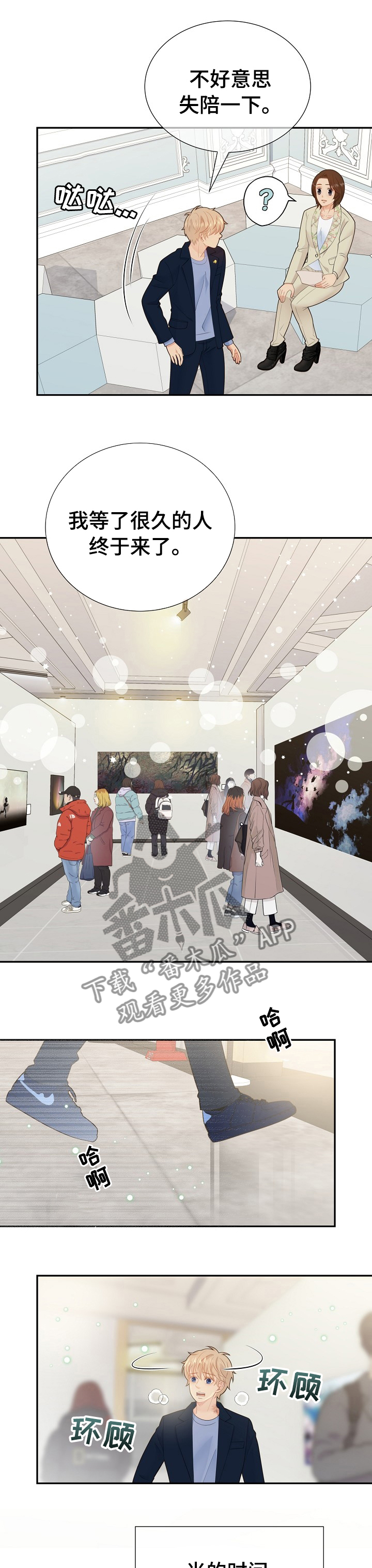 阿尔法监狱 第118话 第6页