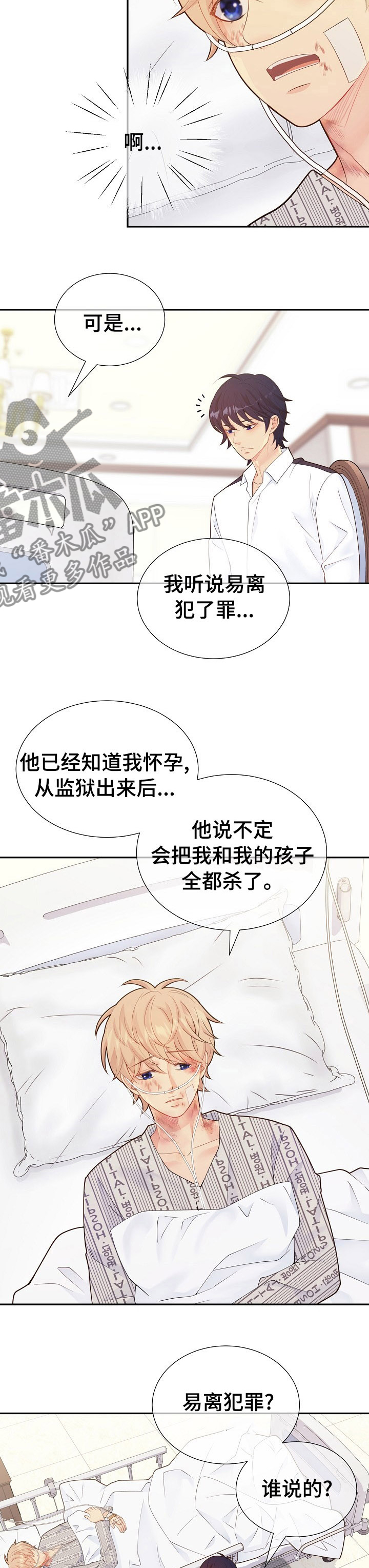 阿尔法监狱 第114话 第5页
