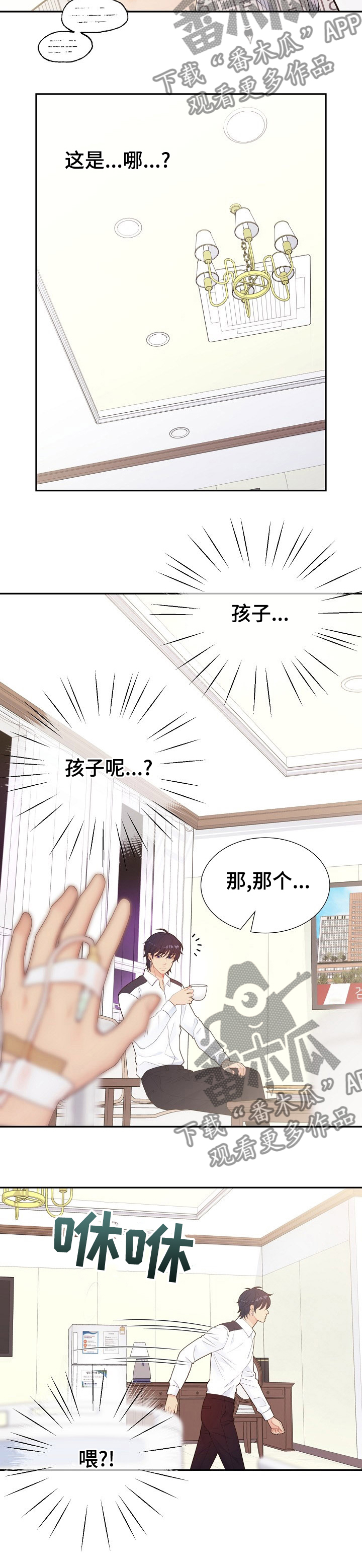 阿尔法监狱 第113话 第6页
