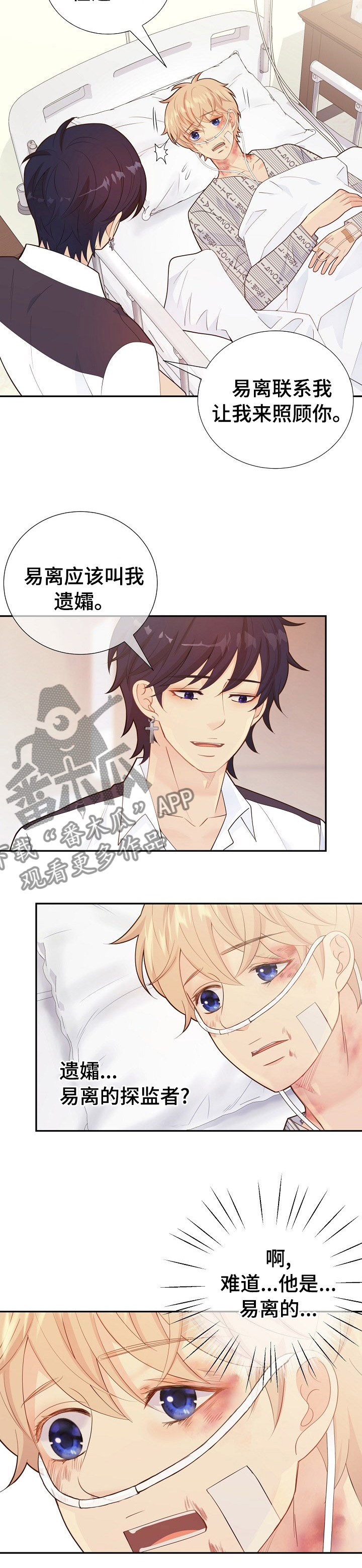 阿尔法监狱 第113话 第8页