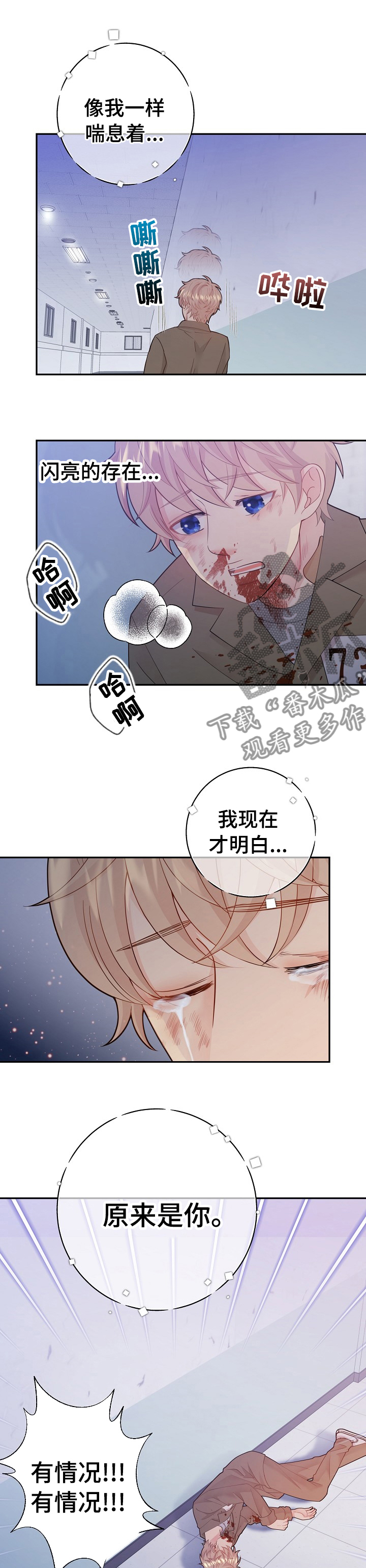 阿尔法监狱 第112话 第10页